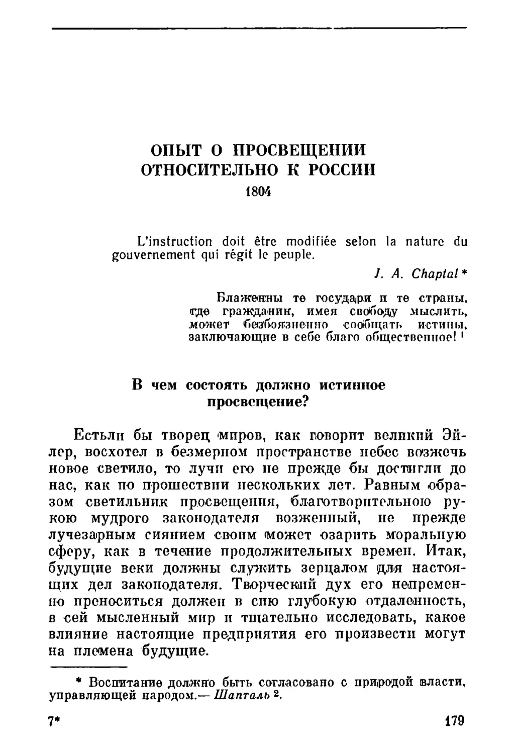 Опыт о просвещении относительно к России. 1804