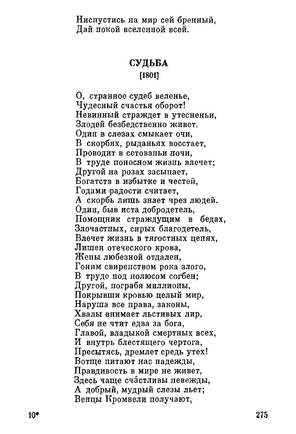 Судьба [1801]