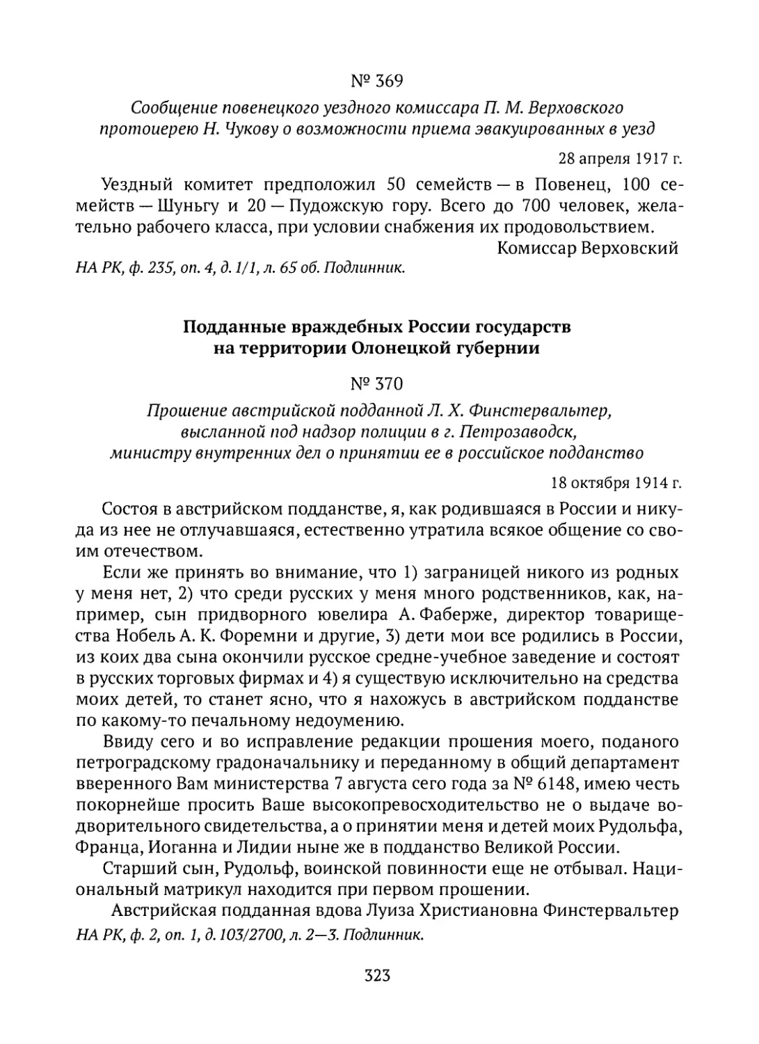 Подданные враждебных России государств на территории Олонецкой губернии