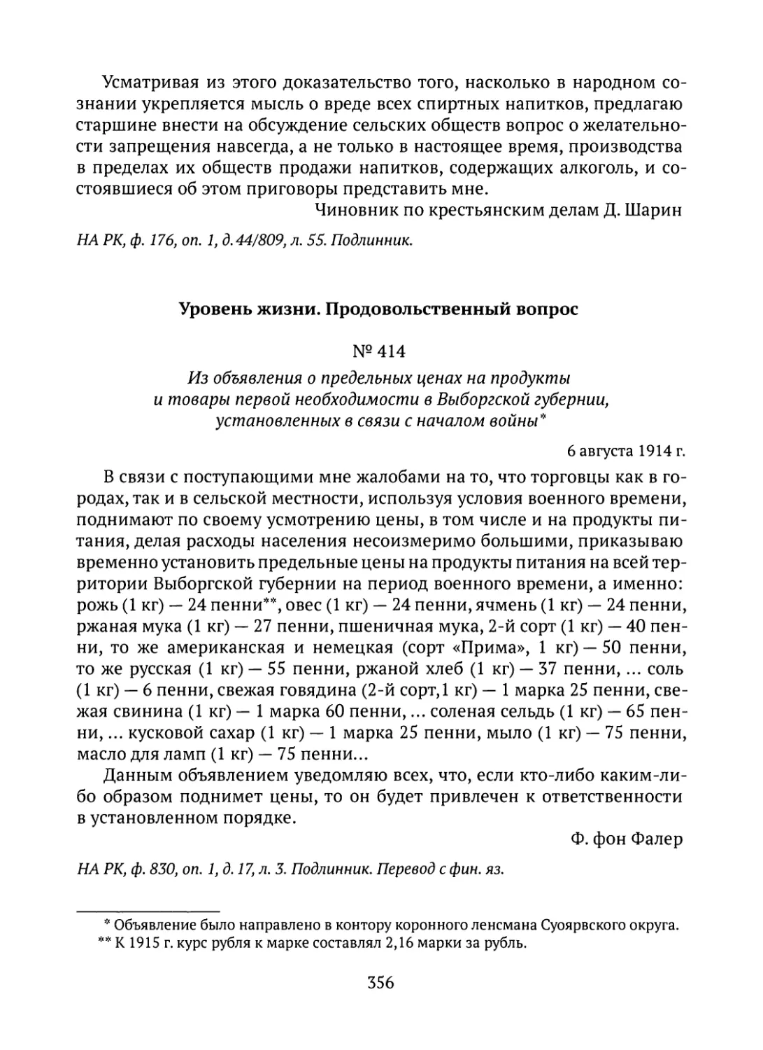 Уровень жизни. Продовольственный вопрос