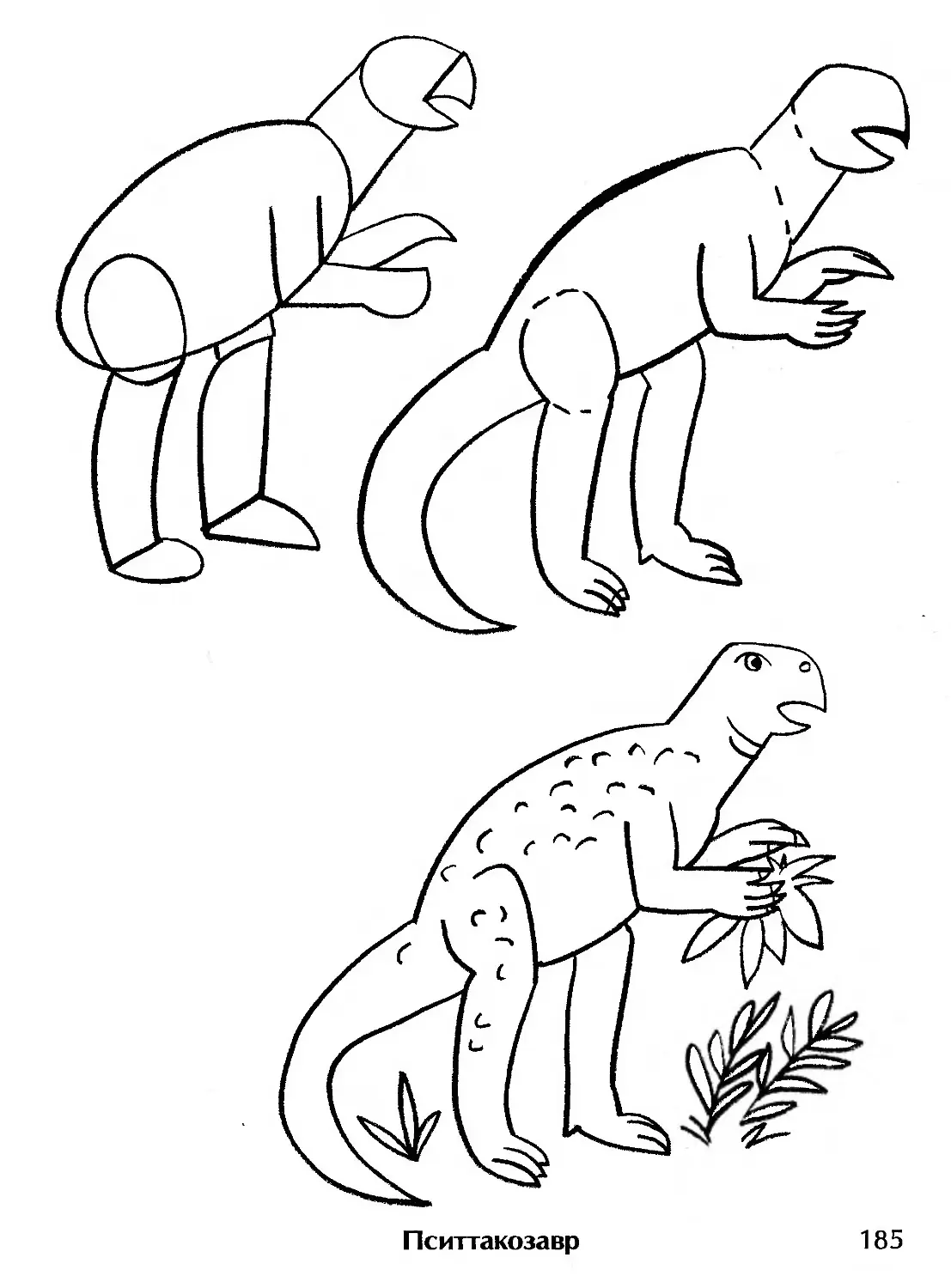 Пситтакозавр раскраска