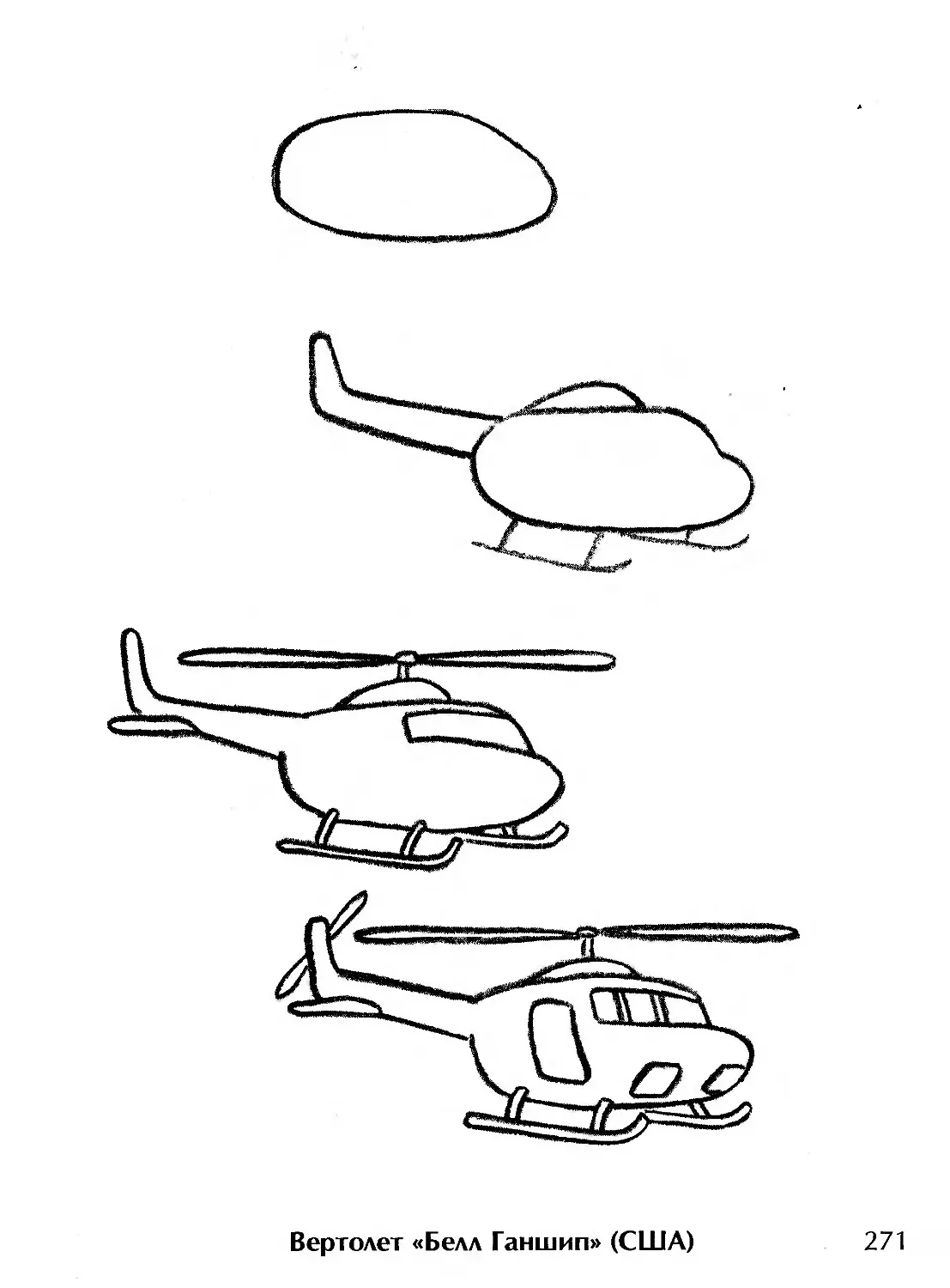 Ричунок военного вертолёта