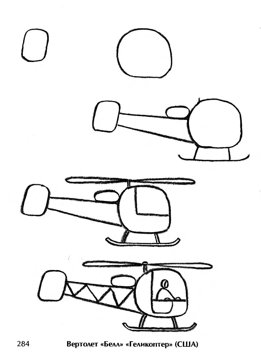 Поэтапное рисование вертолета