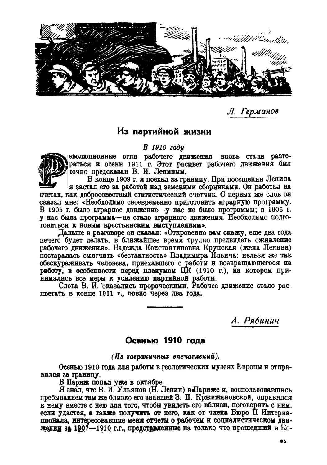 Осенью 1910 года — А. Рябинин