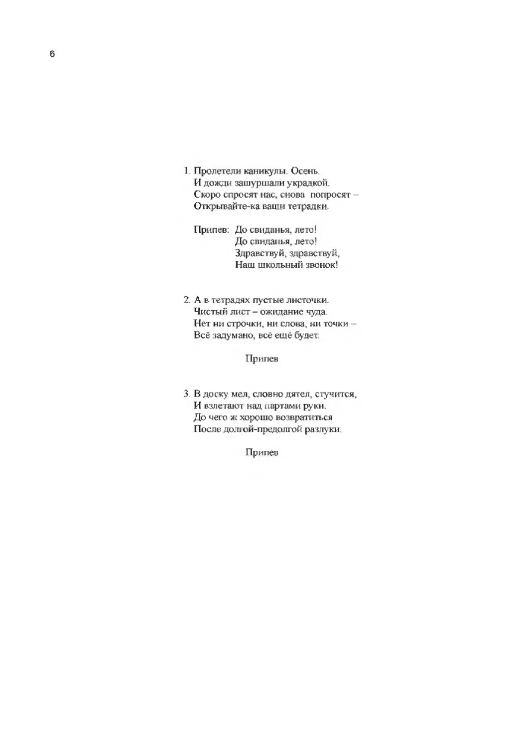 А я люблю каникулы песня текст. Текст песни каникулы. Песня каникулы текст. Текст песни школьные каникулы.