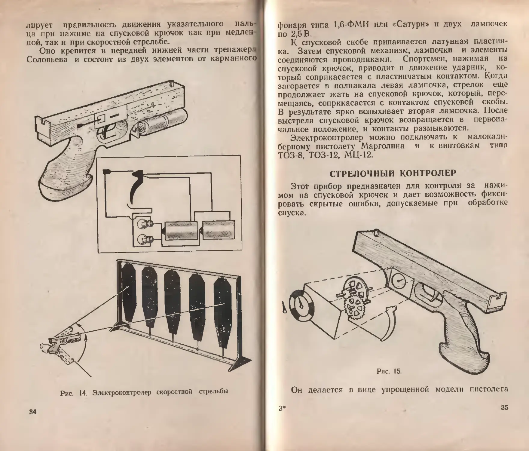 Ставит блок жмет курок. Спусковой крючок чертеж. Нажим на спусковой крючок осуществляется. Спусковой крючок схема. Правильность нажатия на курок пистолета.