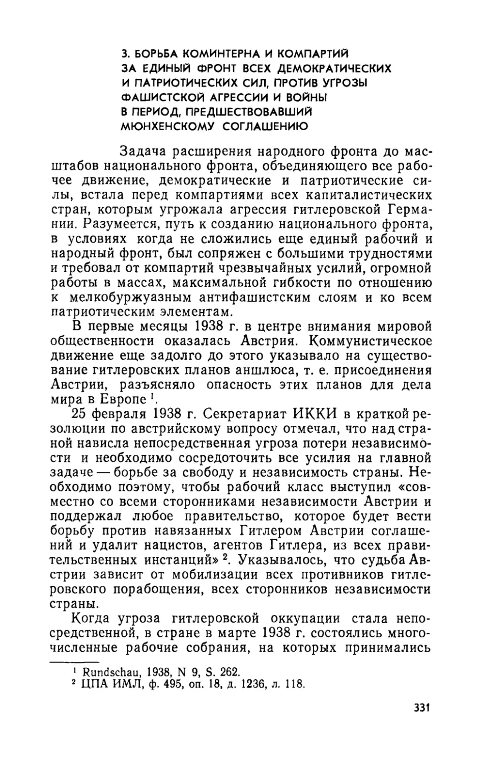 3. Борьба Коминтерна и компартий за единый фронт всех демократических и патриотических сил, против угрозы фашистской агрессии и войны в период, предшествовавший мюнхенскому соглашению