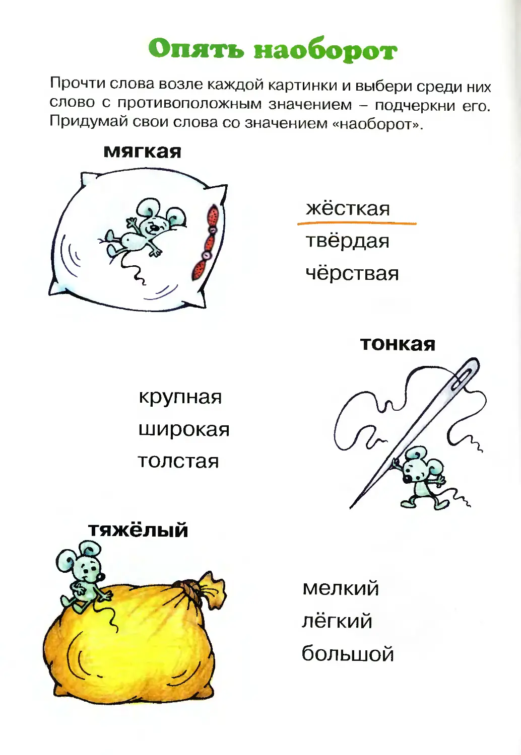 Прочитай текст наоборот. Прочитай слова наоборот. Чтение слов наоборот. Прочти слова наоборот. Прочитать слова задом наперед.