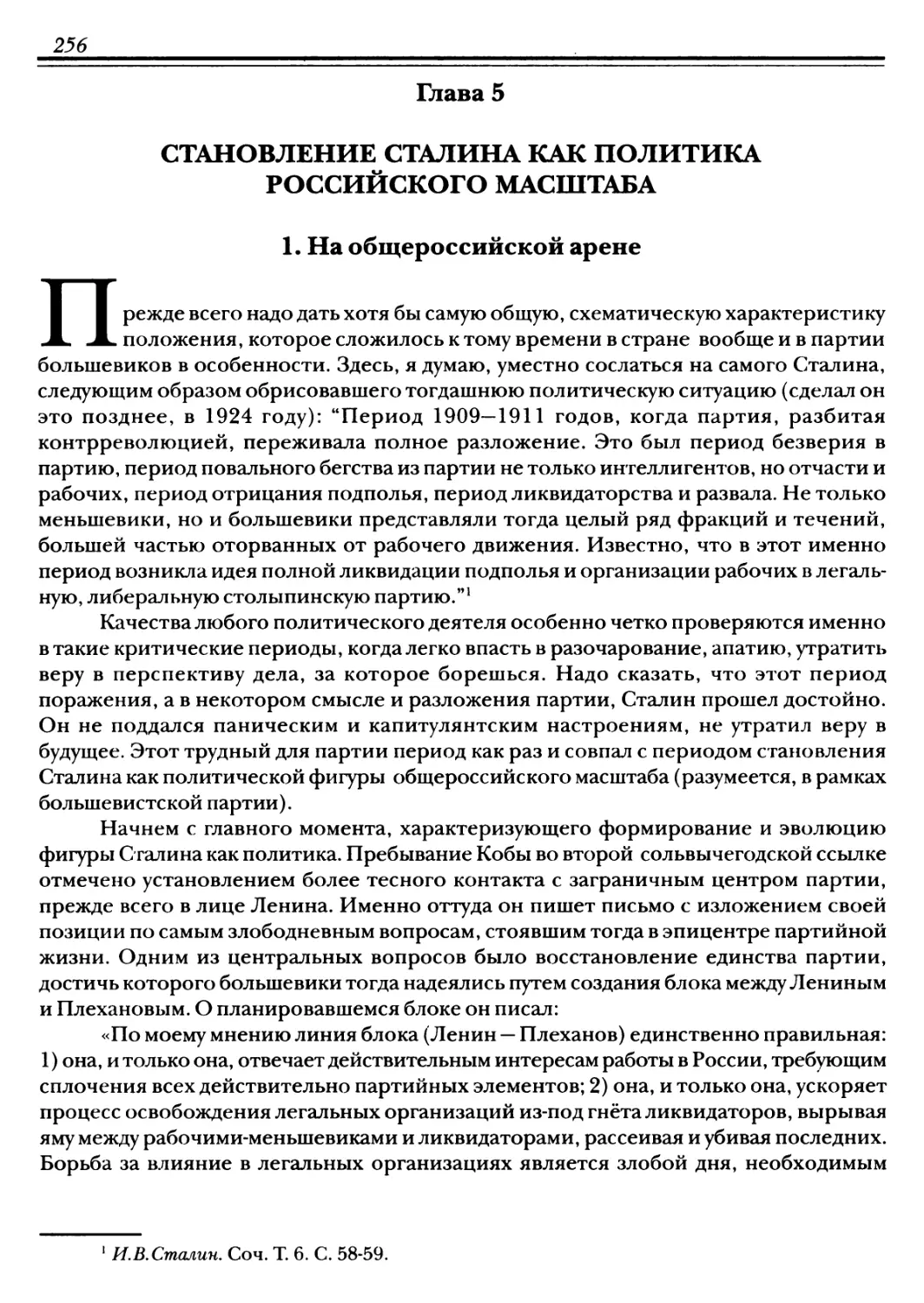 Глава 5. Становление Сталина как политика российского масштаба