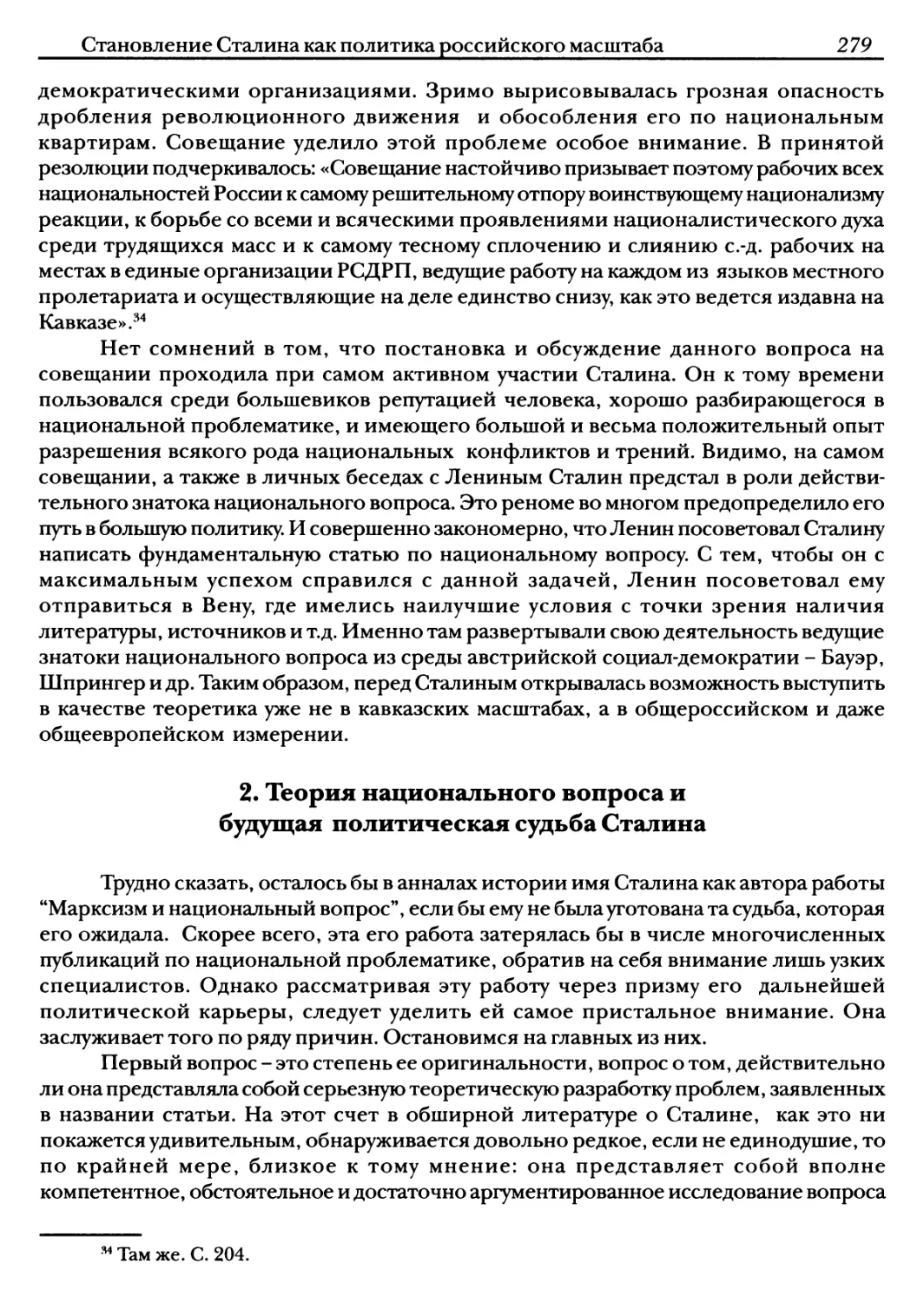 2. Теория национального вопроса и будущая политическая судьба Сталина