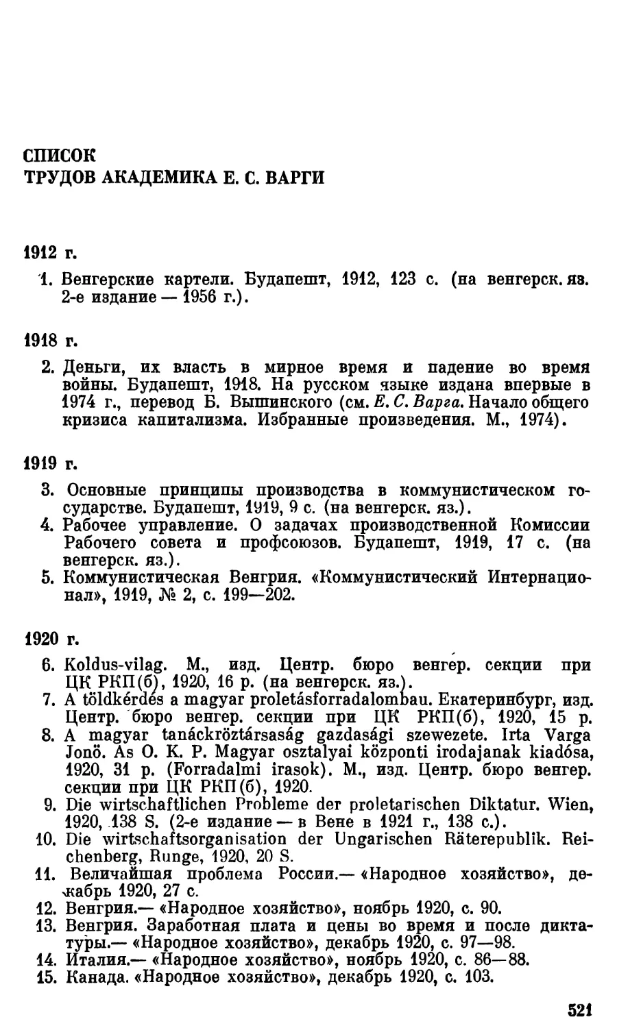 Список трудов академика Е.С. Варги