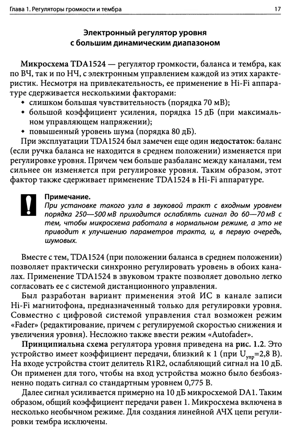 Электронный регулятор уровня с большим динамическим диапазоном