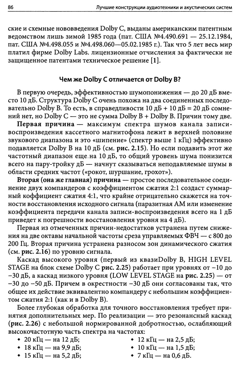 Чем же Dolby C отличается от Dolby B?