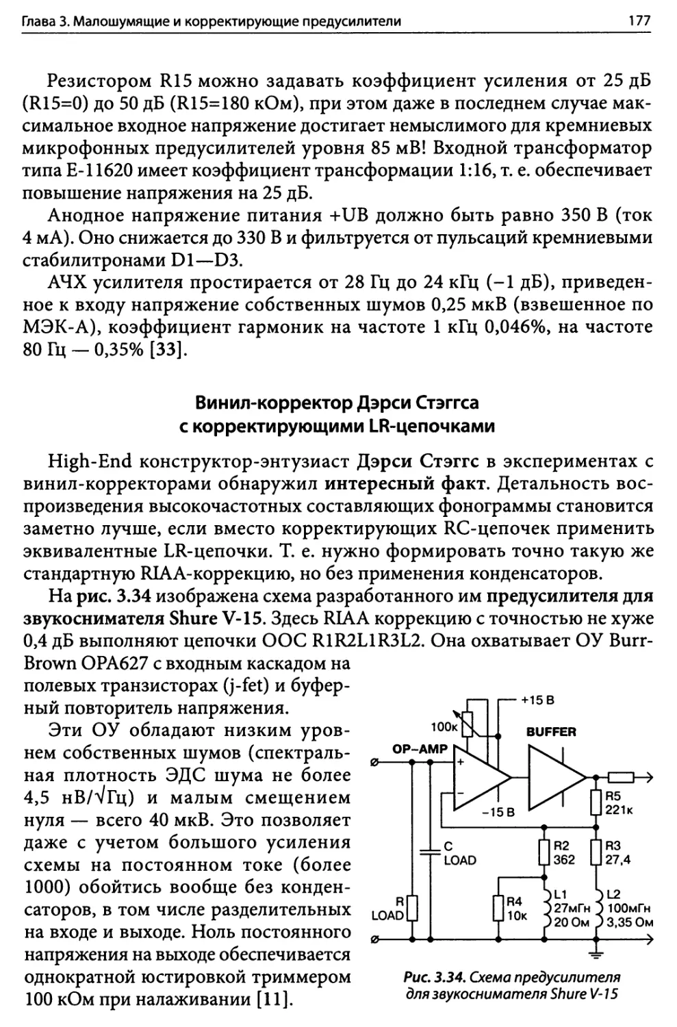 Винил-корректор Дэрси Стэггса с корректирующими LR-цепочками