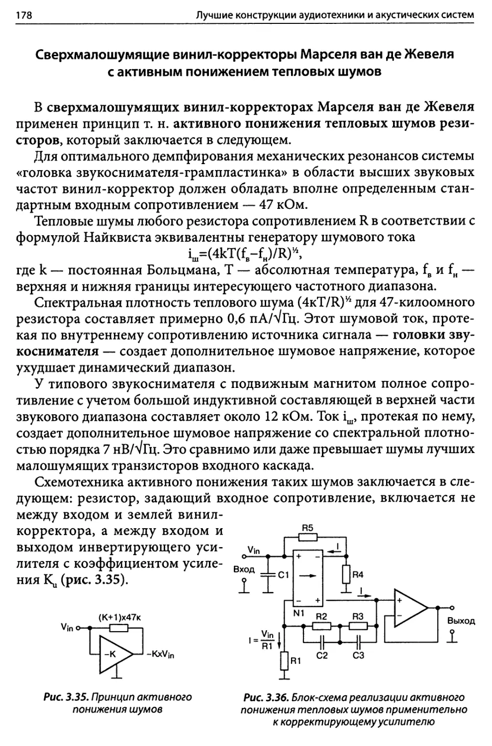 Сверхмалошумящие винил-корректоры Марселя ван де Жевеля с активным понижением тепловых шумов