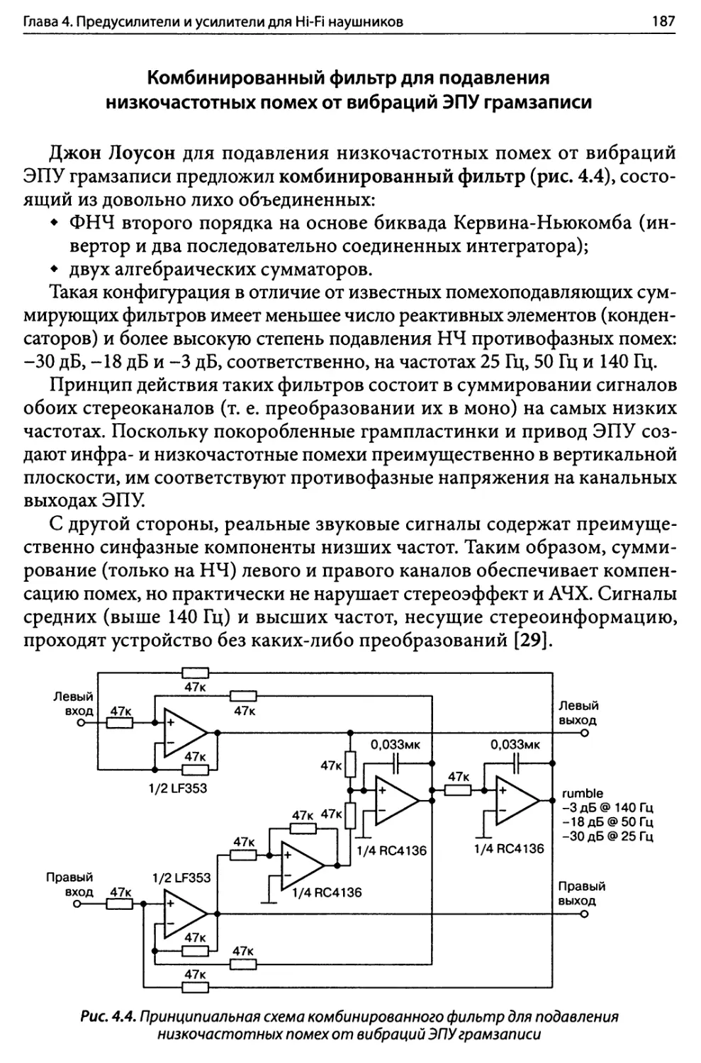 Комбинированный фильтр для подавления низкочастотных помех от вибраций ЭПУ грамзаписи