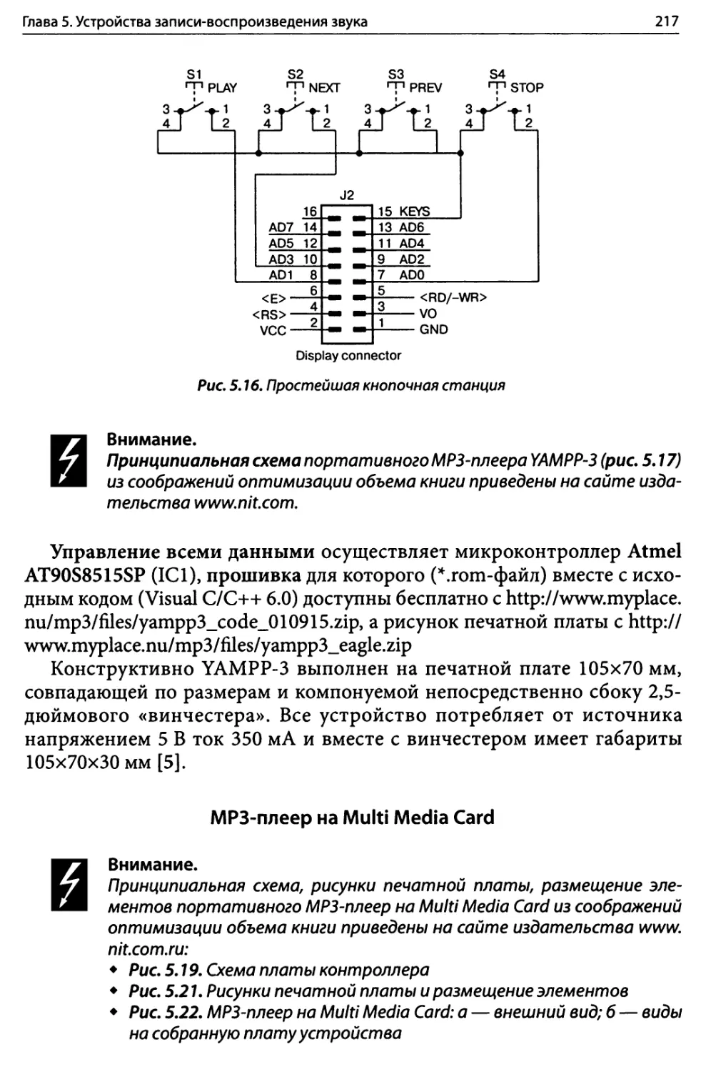 МР3-плеер на Multi Media Card