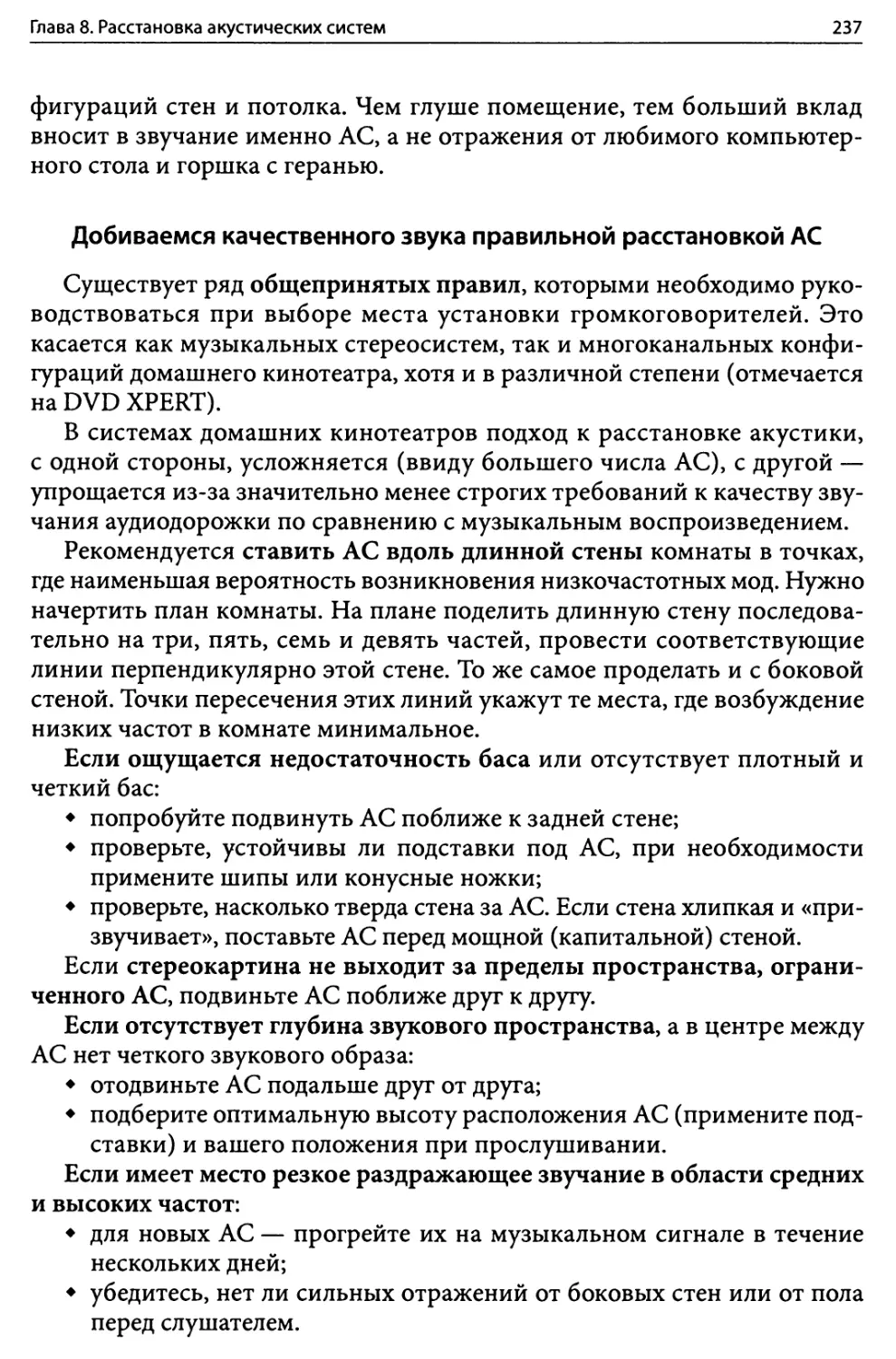 Добиваемся качественного звука правильной расстановкой АС