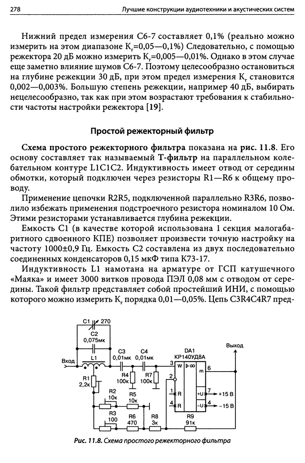 Простой режекторный фильтр