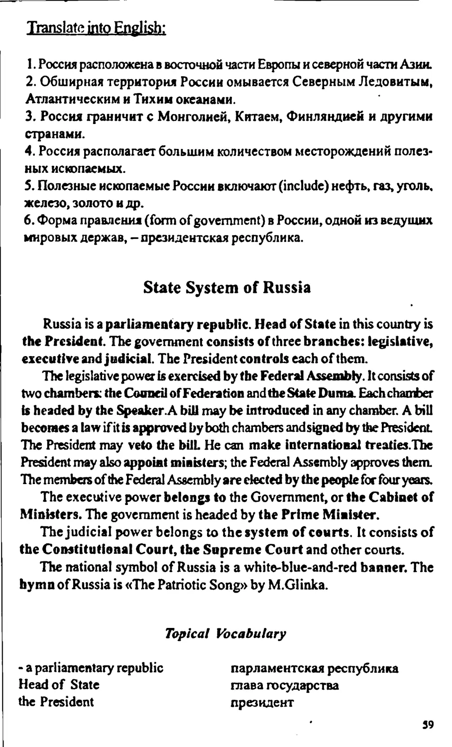 State System of Russia
