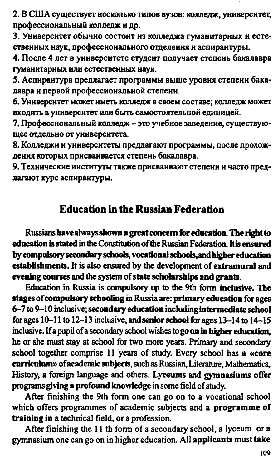 Education in the Russian Federation