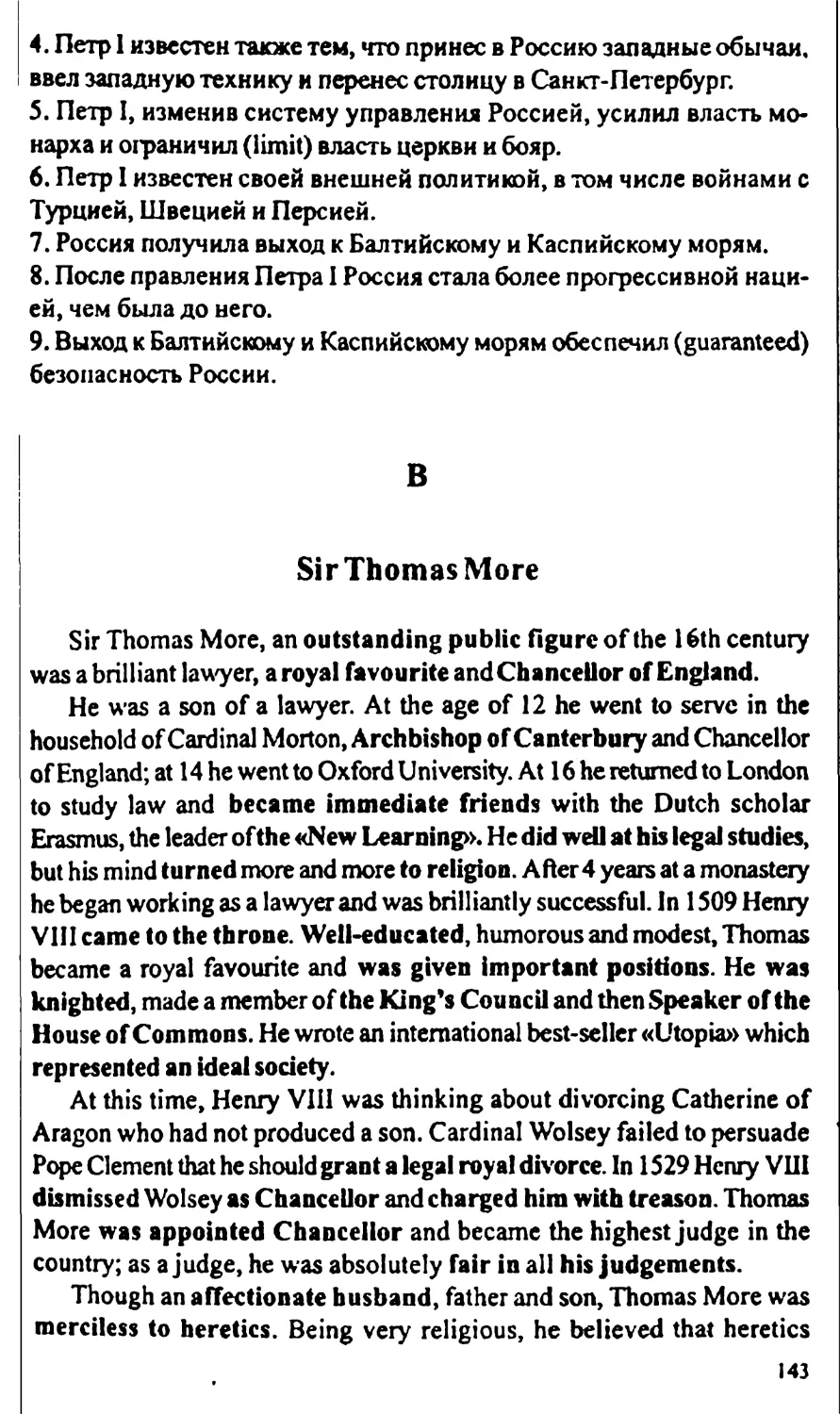 B. Sir Thomas More