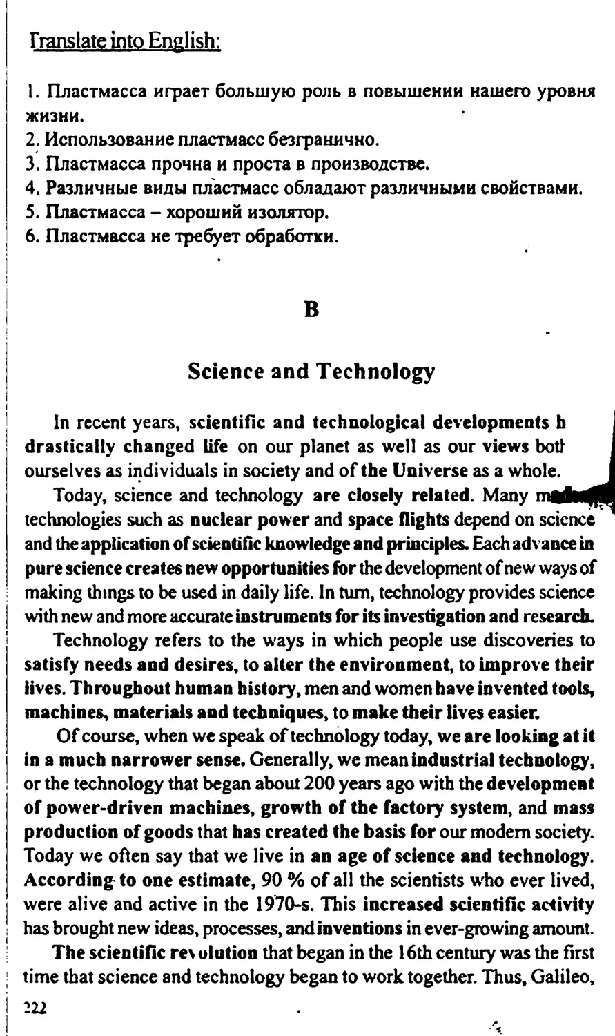 B. Science and Technology