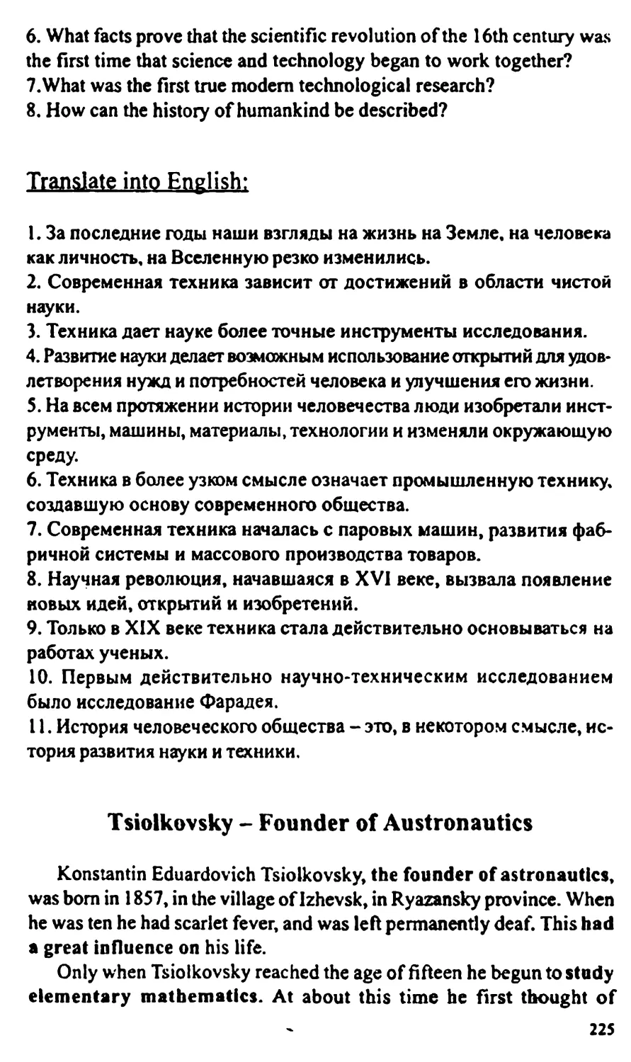 Tsiolkovsky - Founder of Austronautics