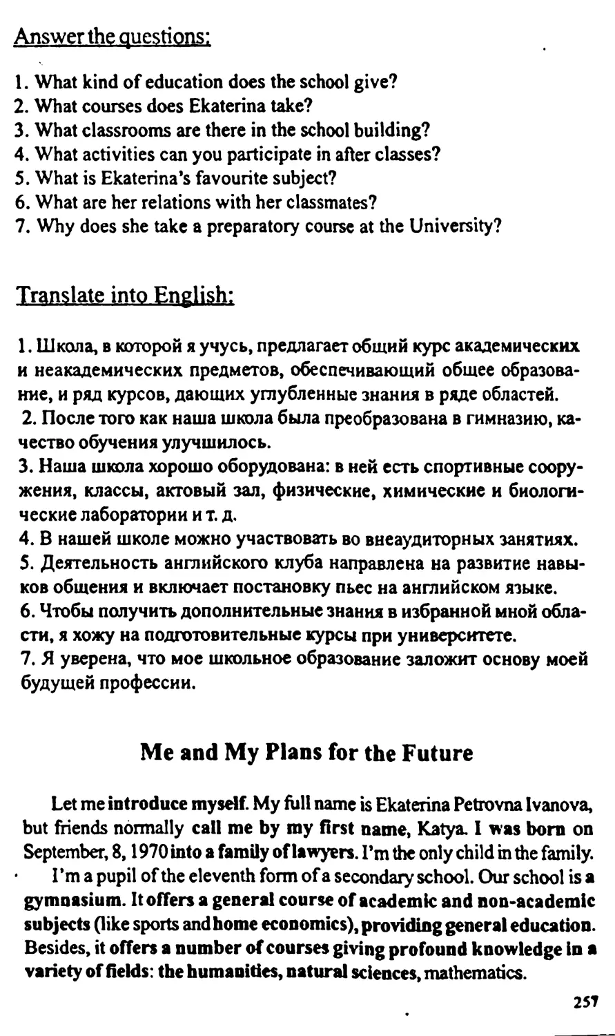 B. Me and Му Plans for the Future