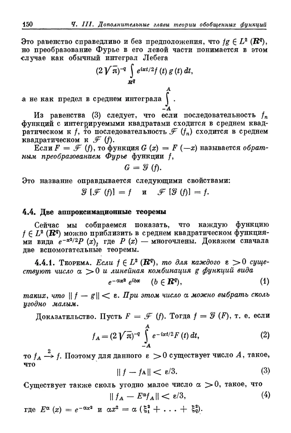 4.4. Две аппроксимационные теоремы