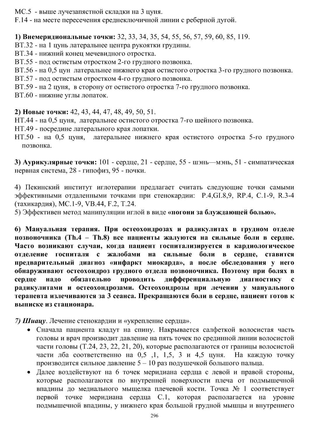 F.14 - на месте пересечения среднеключичной линии с реберной дугой.