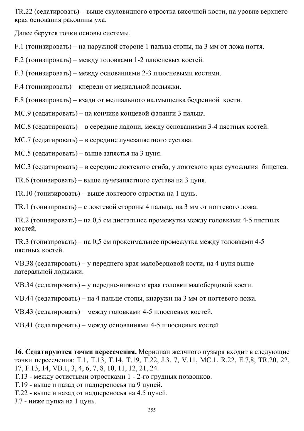 Далее берутся точки основы системы.