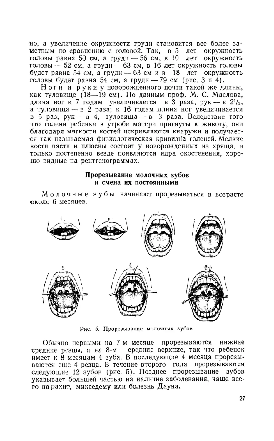 Прорезывание молочных зубов и смена их постоянными