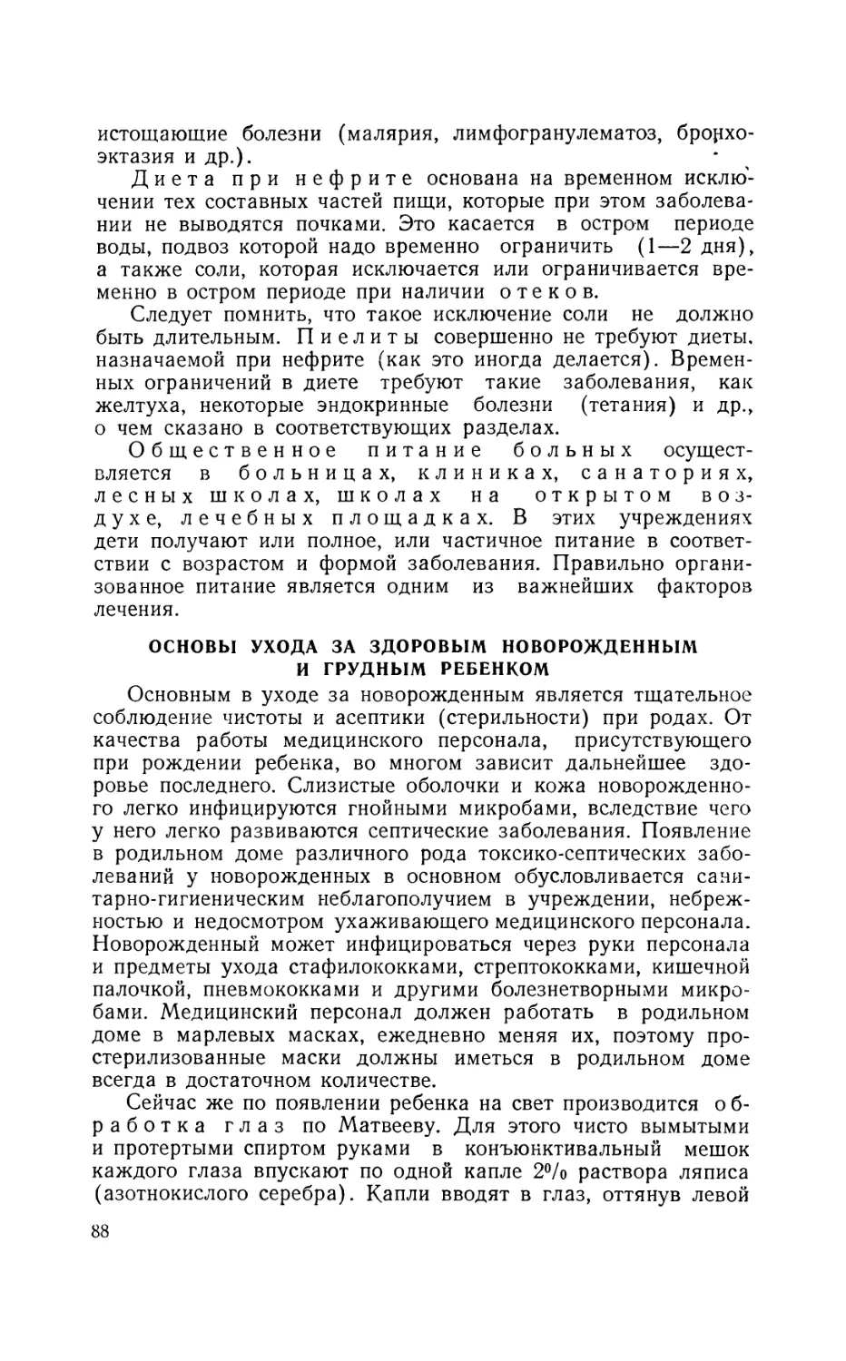 Основы ухода за здоровым новорожденным и грудным ребенком