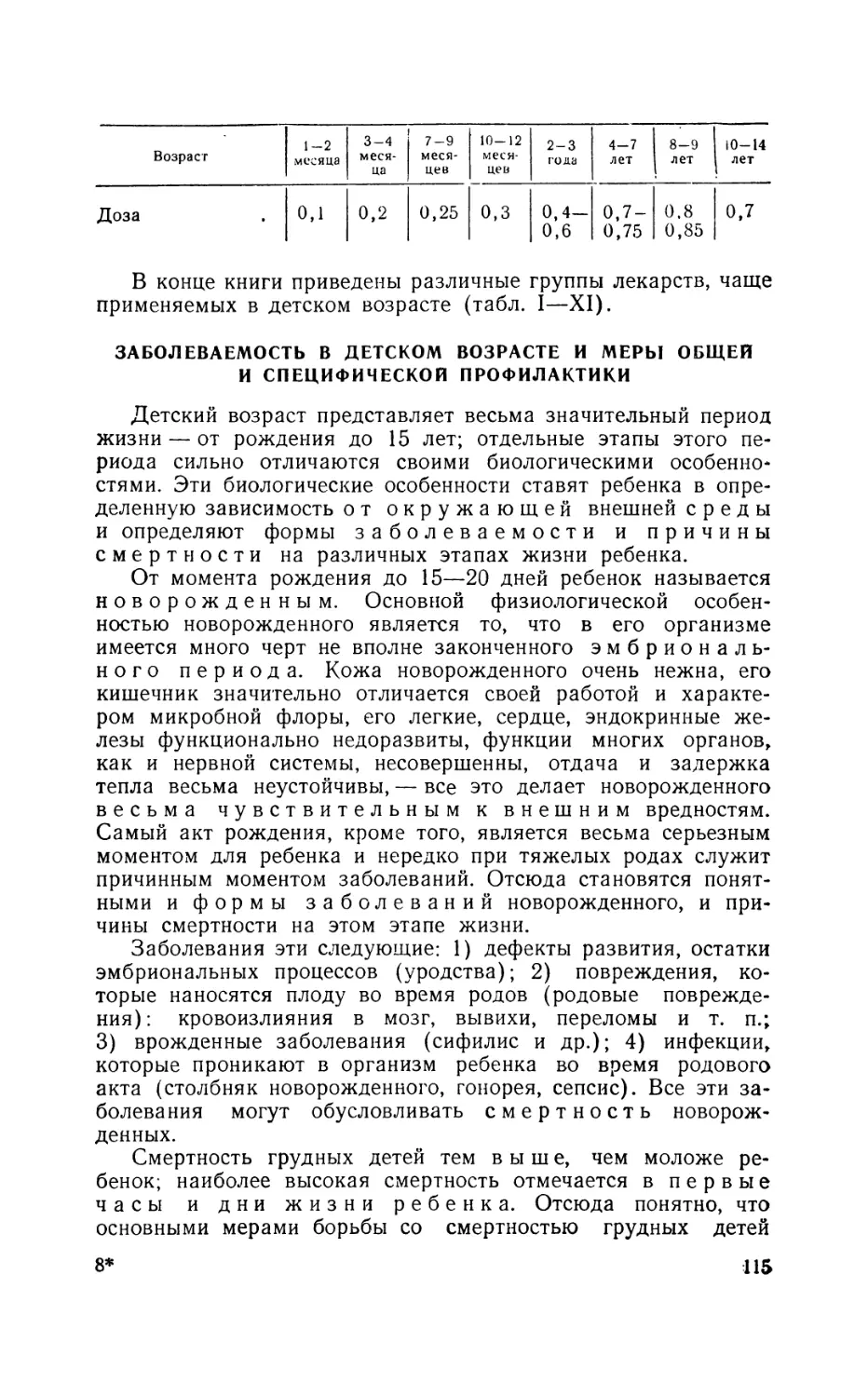 Заболеваемость в детском возрасте и меры общей и специфической профилактики