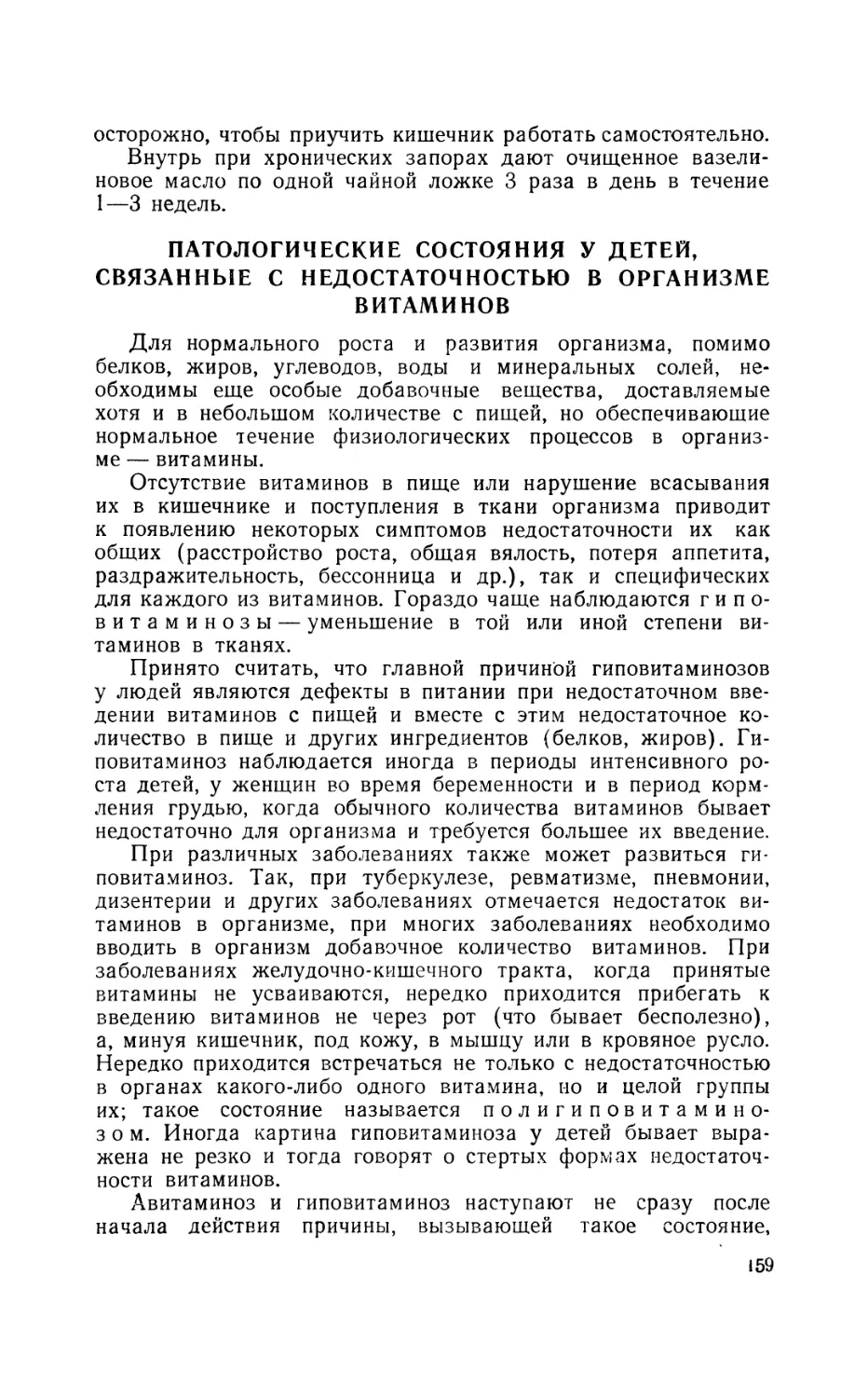 Патологические состояния у детей, связанные с недостаточностью в организме витаминов