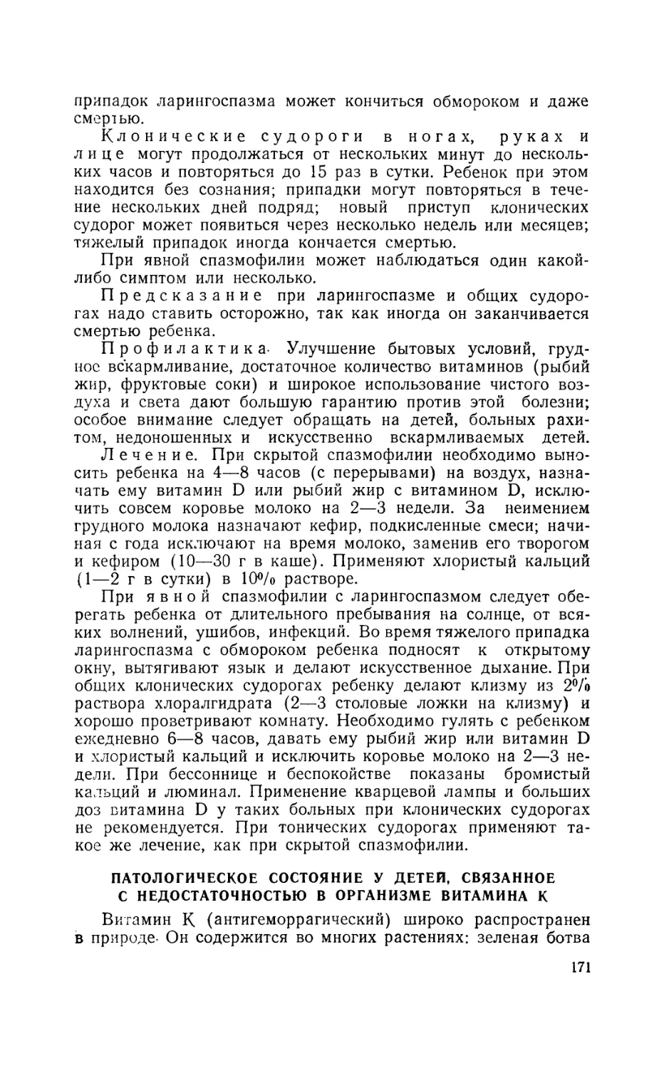 Патологическое состояние у детей, связанное с недостаточностью в организме витамина К