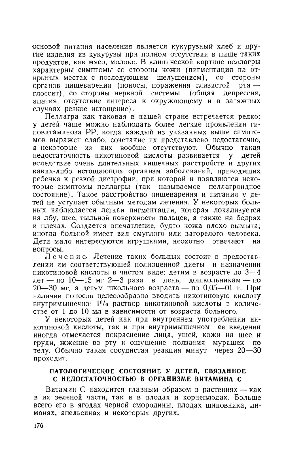 Патологическое состояние у детей, связанное с недостаточностью в организме витамина С