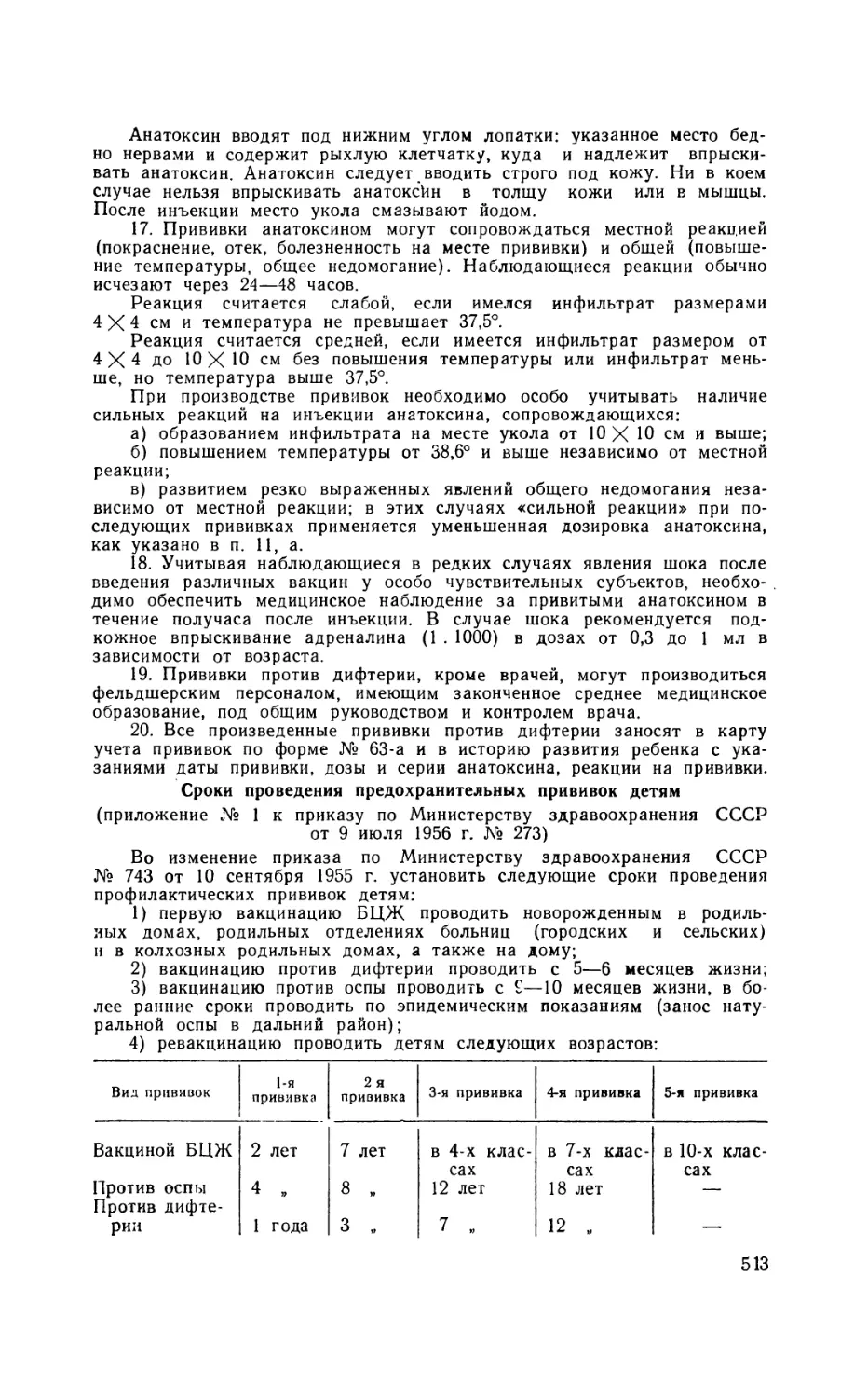 Сроки проведения предохранительных прививок детям