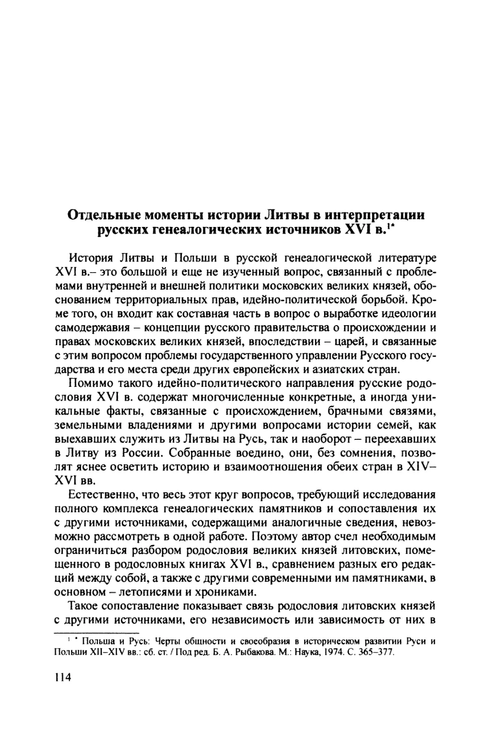 Отдельные  моменты  истории  Литвы в  интерпретации  русских  генеалогических  источников  XVI  в