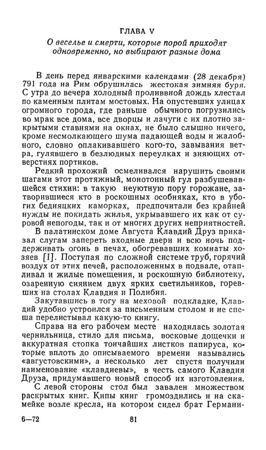 ГЛАВА V. О веселье и смерти, которые порой приходят одновременно, но выбирают разные дома