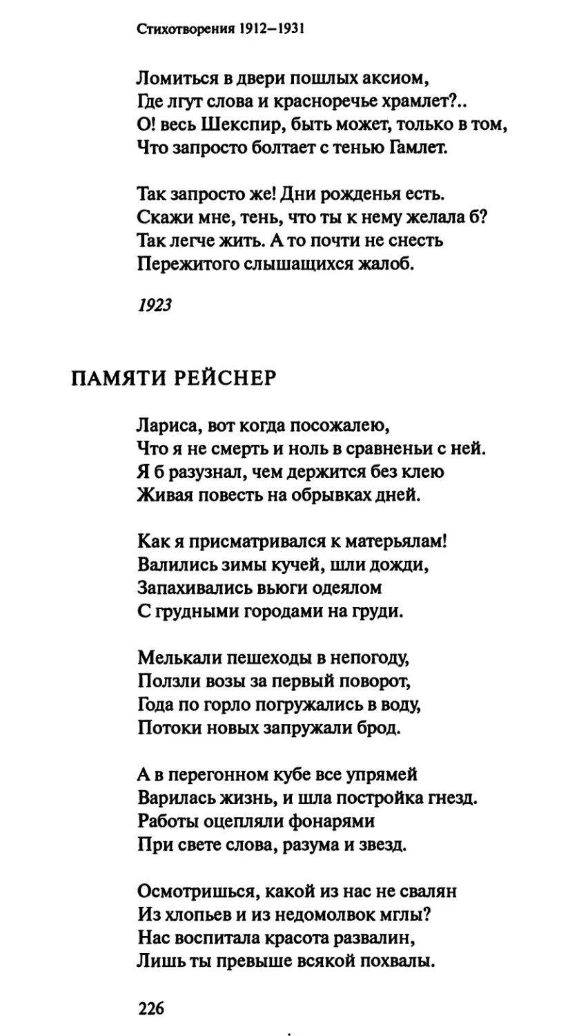 Памяти Рейснер