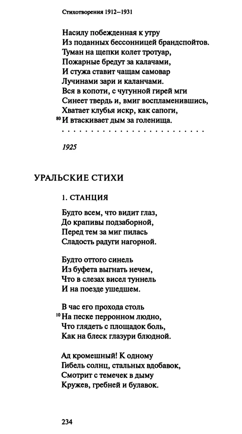 Уральские стихи