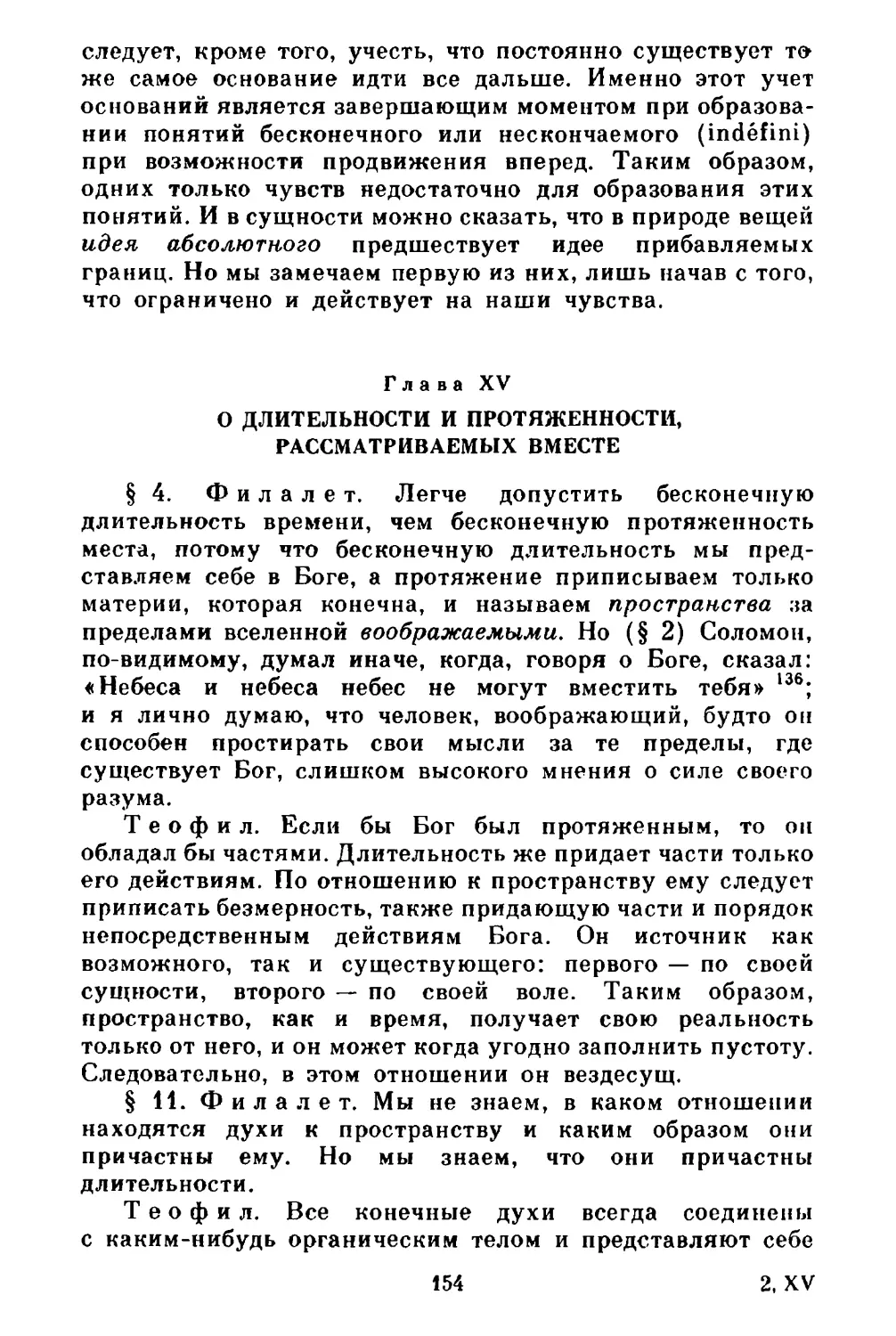 Глава XV. О длительности и протяженности, рассматриваемых вместе