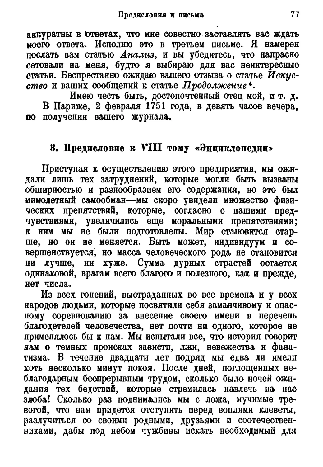 3. Предисловие к VIII тому «Энциклопедии»