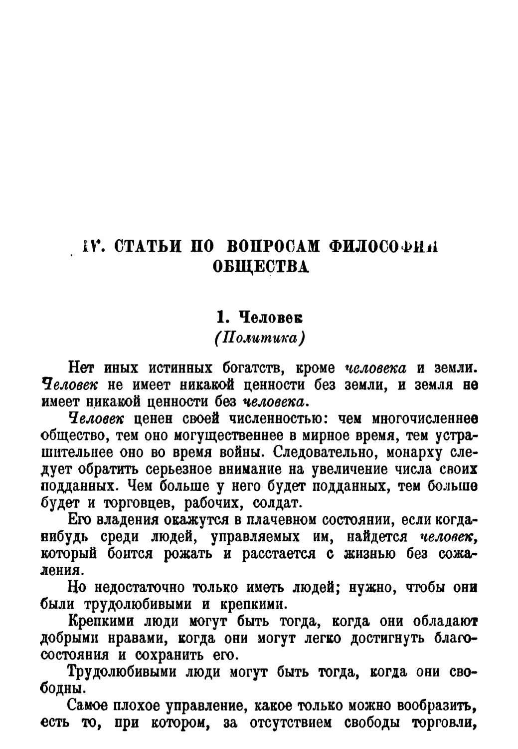 IV. Статьи по вопросам философии общества