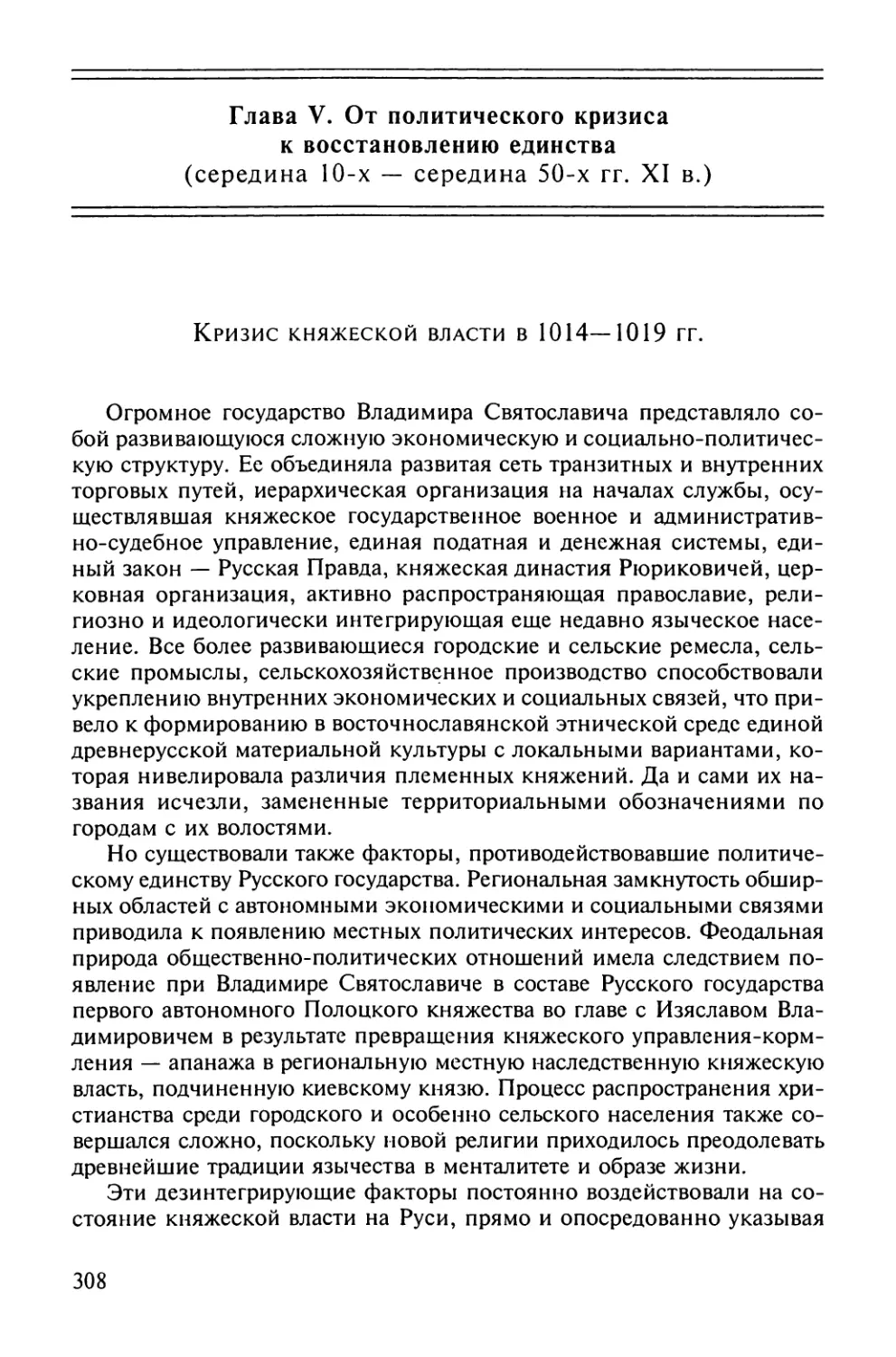 Кризис княжеской власти в 1014 – 1019 гг.