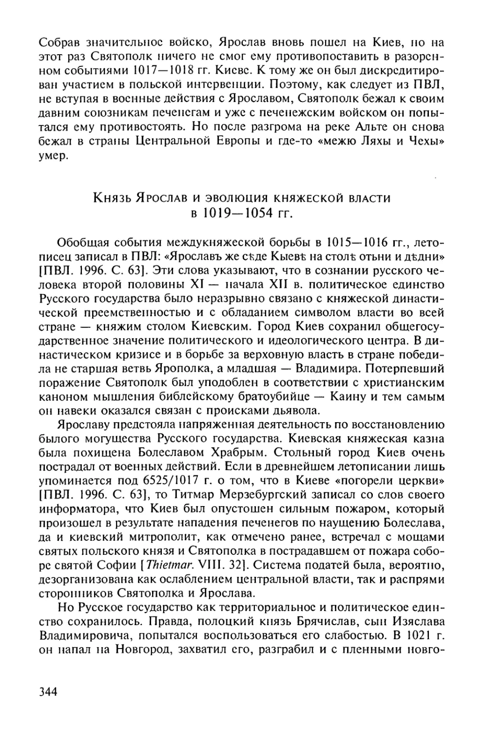 Князь Ярослав и эволюция княжеской власти в 1019 – 1054 гг.