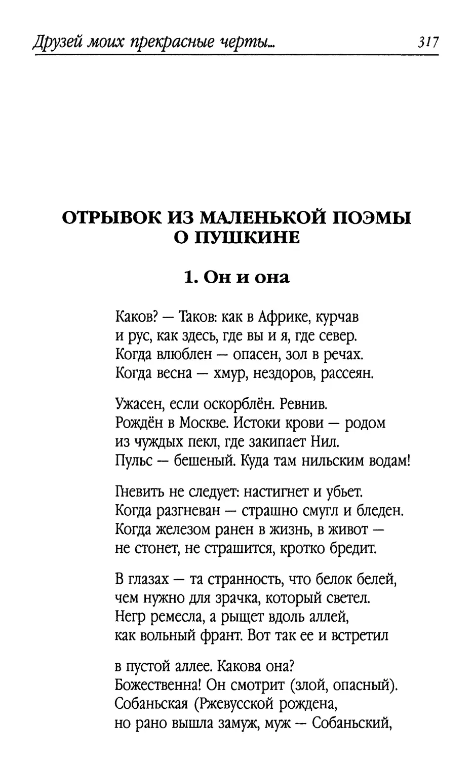 Отрывок из маленькой поэмы о Пушкине