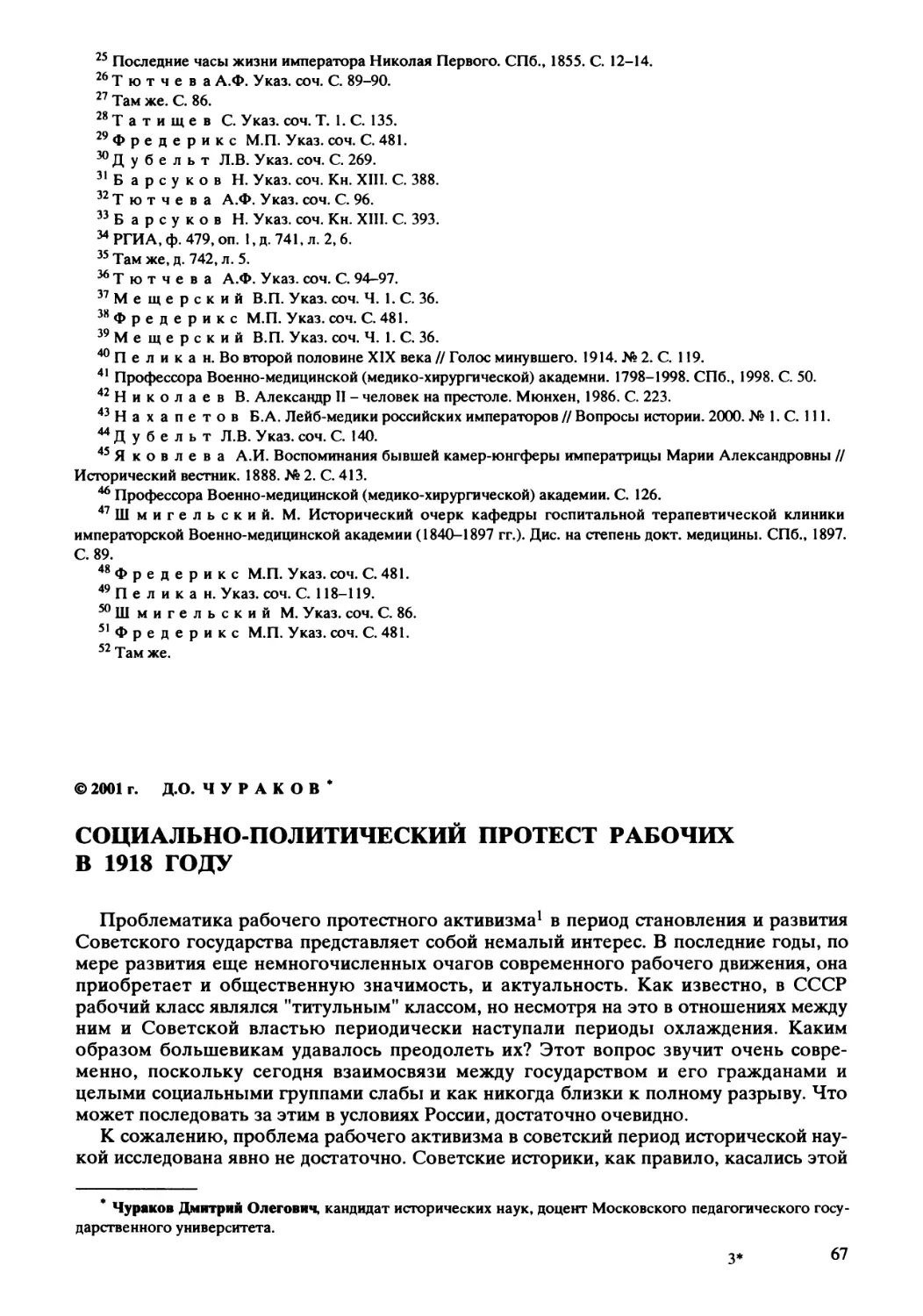 Чураков Д.О. - Социально-политический протест рабочих в 1918 году